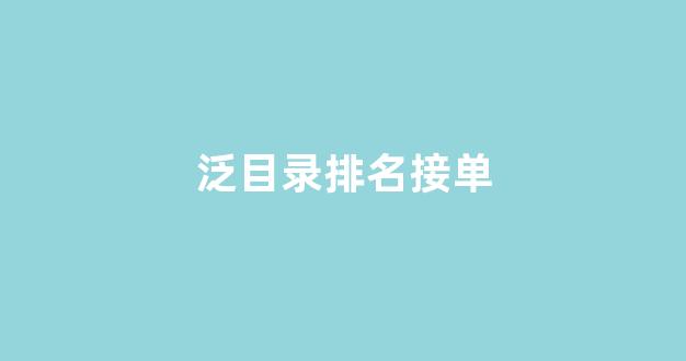 百度seo优化排名