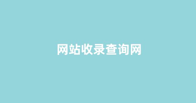 seo排名快速优化