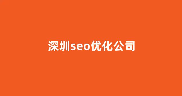 排名seo优化平台