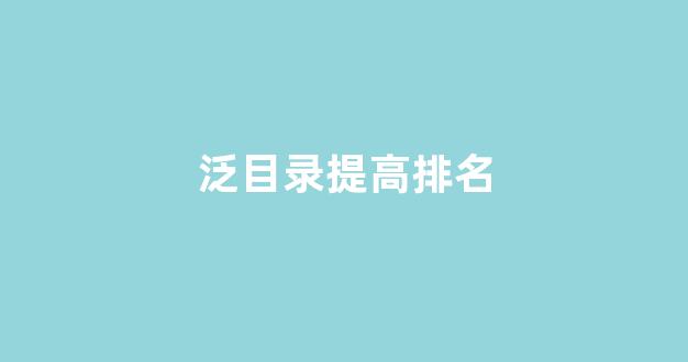 百度seo排名优化