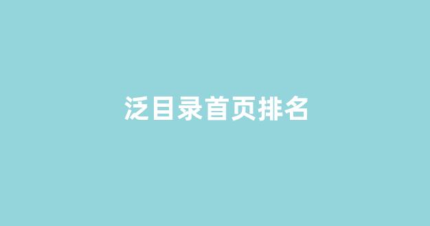 seo优化关键词排名
