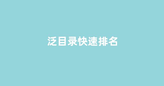 百度seo网站排名优化