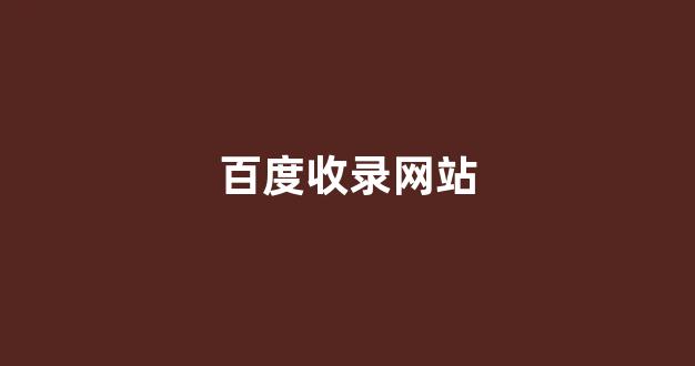 百度seo快速排名优化