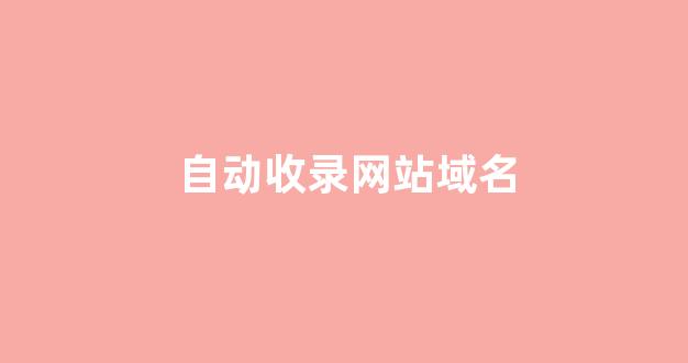seo网站优化软件