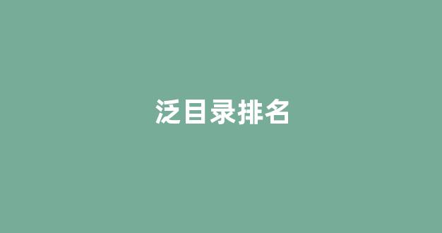 seo搜索排名优化
