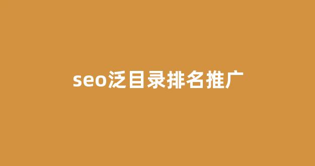 seo在线优化排名